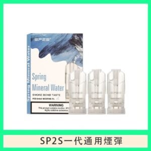 SP2S煙彈思博瑞電子煙一代煙彈-冰礦泉