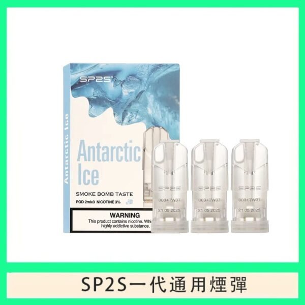 SP2S煙彈思博瑞電子煙一代煙彈-南極冰