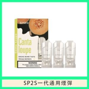 SP2S煙彈思博瑞電子煙一代煙彈-哈密瓜