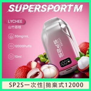 SP2S拋棄式電子煙思博瑞一次性12000口-山竹荔枝
