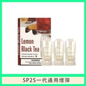 SP2S煙彈思博瑞電子煙一代煙彈-檸檬紅茶