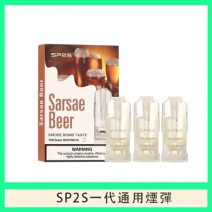 SP2S煙彈思博瑞電子煙一代煙彈-沙士啤酒
