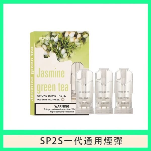 SP2S煙彈思博瑞電子煙一代煙彈-茉莉綠茶