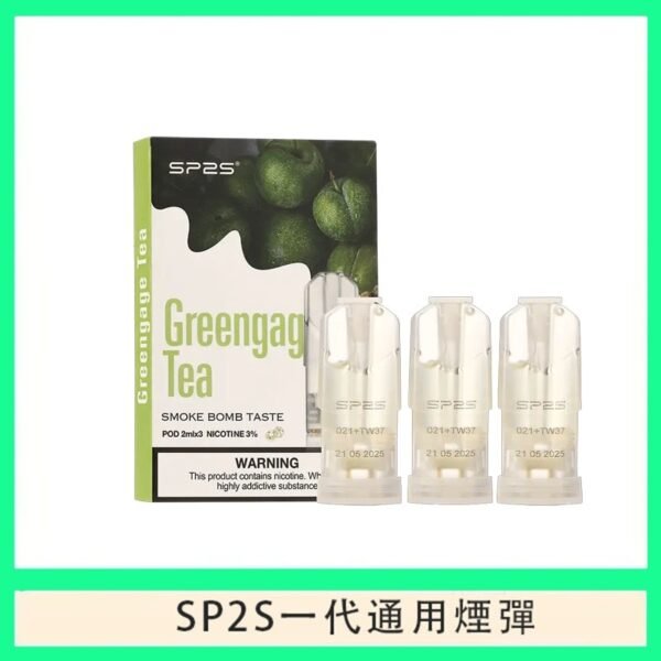 SP2S煙彈思博瑞電子煙一代煙彈-茗茶青梅