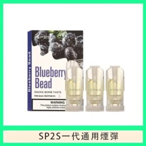 SP2S煙彈思博瑞電子煙一代煙彈-藍莓爆珠