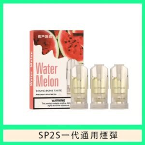 SP2S煙彈思博瑞電子煙一代煙彈-西瓜
