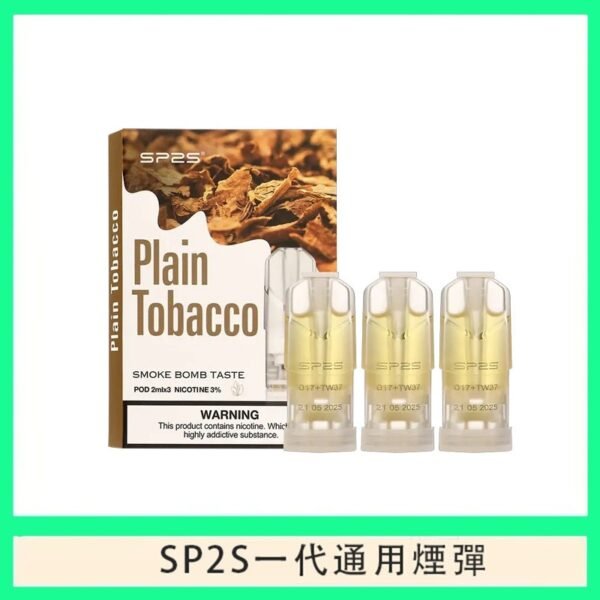 SP2S煙彈思博瑞電子煙一代煙彈-超柔煙草