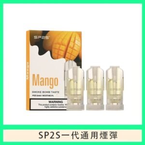 SP2S煙彈思博瑞電子煙一代煙彈-醇厚芒果