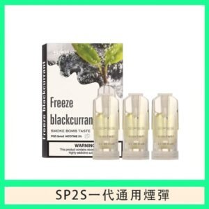 SP2S煙彈思博瑞電子煙一代煙彈-黑加侖